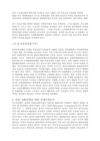 [무역학]EU의 형성과정과 유럽통화제도-6