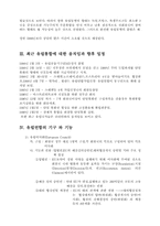 [무역학]EU의 형성과정과 유럽통화제도-8
