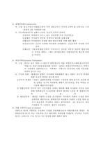 [무역학]EU의 형성과정과 유럽통화제도-9