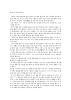 [문학] `할머니의 죽음`을 읽고..-1