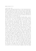 [문학] 1990년대 신세대 문학의 문제점-1
