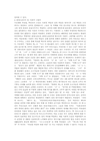 [문학] 1990년대 신세대 문학의 문제점-2