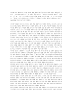 [문학] 1990년대 신세대 문학의 문제점-3