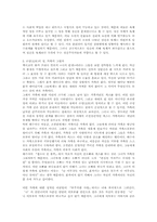 [문학] 1990년대 신세대 문학의 문제점-4
