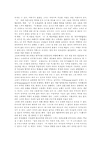 [문학] 1990년대 신세대 문학의 문제점-5