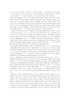 [문학] 1990년대 신세대 문학의 문제점-6