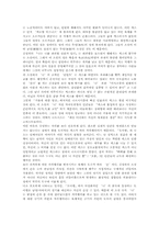[문학] 1990년대 신세대 문학의 문제점-8