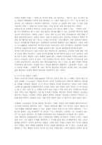 [문학] 1990년대 신세대 문학의 문제점-10