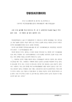 [문학] 고사성어 1-3