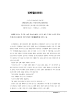 [문학] 고사성어 1-6