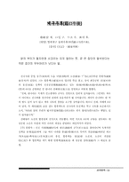 [문학] 고사성어 1-12