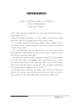 [문학] 고사성어 1-19