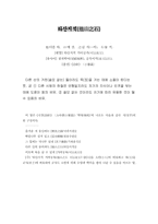 [문학] 고사성어 10-1