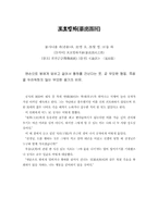 [문학] 고사성어 10-9
