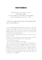 [문학] 고사성어 11-1