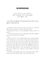 [문학] 고사성어 11-5