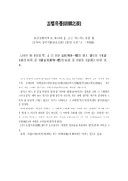 [문학] 고사성어 11-8