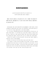 [문학] 고사성어 11-10