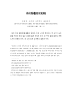 [문학] 고사성어 4-2