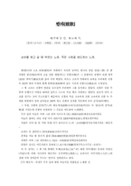 [문학] 고사성어 4-3