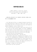 [문학] 고사성어 4-6