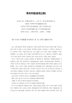 [문학] 고사성어 4-9