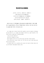 [문학] 고사성어 4-11