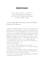 [문학] 고사성어 4-20