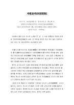 [문학] 고사성어 6-1