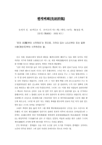 [문학] 고사성어 6-18