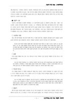 [문학] 광주민중항쟁과 문학-9