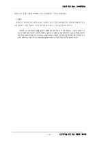 [문학] 광주민중항쟁과 문학-10