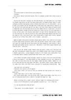 [문학] 광주민중항쟁과 문학-15