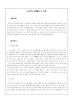 [문학] 구운몽의 고찰-1