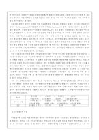 [문학] 구운몽의 고찰-3