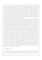 [문학] 구운몽의 고찰-4