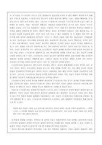 [문학] 구운몽의 고찰-5