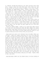 [문학] 국학이론의 실천과 세계학문-2