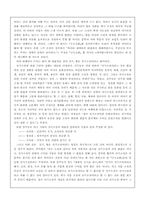 [문학] 금오신화의 연원과 배경-4