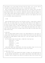 [문학] 금오신화의 연원과 배경-5