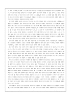 [문학] 금오신화의 연원과 배경-6