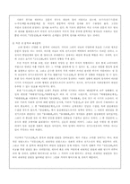 [문학] 금오신화의 연원과 배경-8