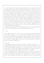 [문학] 금오신화의 연원과 배경-10