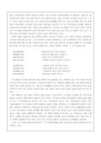 [문학] 금오신화의 연원과 배경-12