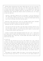 [문학] 금오신화의 연원과 배경-13