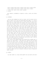 [문학] 김씨열행록계 소설의 연구-4