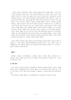 [문학] 김씨열행록계 소설의 연구-6