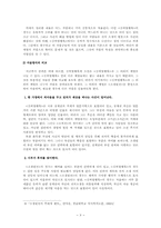 [문학] 김씨열행록계 소설의 연구-9