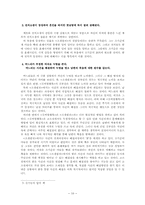 [문학] 김씨열행록계 소설의 연구-10