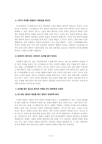 [문학] 김씨열행록계 소설의 연구-11